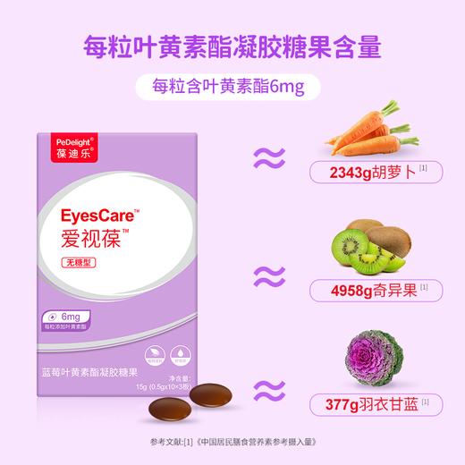 葆迪乐爱视葆蓝莓叶黄素酯 商品图1