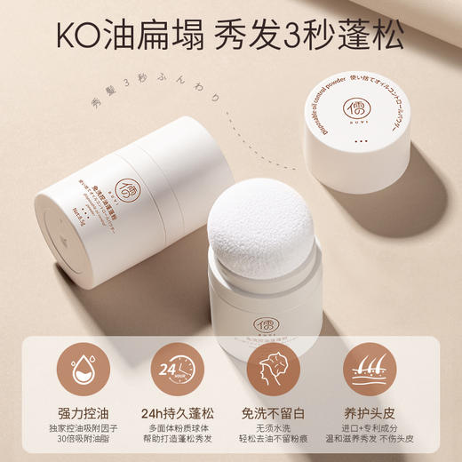 儒意免洗控油蓬蓬粉8.5g 头发蓬松粉 油头油腻神器 免洗喷雾 刘海控油去油干发粉新男女 | 儒意官方商城 商品图4