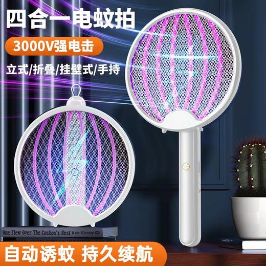 【灭蚊三合一！立式/折叠/挂壁式/手持电蚊拍】创新四合一可折叠电蚊拍充电式光波诱蚊灭蚊灯家用挂壁灭蚊拍，三模式灭蚊拍 旋转折叠，应对不同使用场景，自由切换形式。ry 商品图0