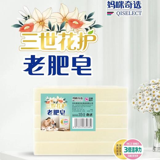 妈咪奇选200g*5块三世花护老肥皂-2680 商品图0
