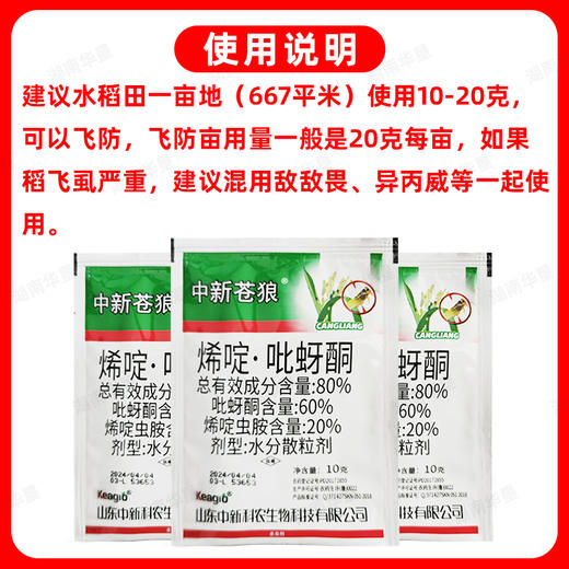 80%烯啶吡蚜酮水稻田稻飞虱专用杀卵农药杀虫剂正品工厂整箱批发 商品图5