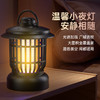 【既是小夜灯也是灭蚊灯】灭蚊灯户外灭蚊家用物理电击驱蚊器充电室外照明灭蚊灯，USB电源接口,可直接 连接充电宝、电脑、插头插座使用。ry 商品缩略图1