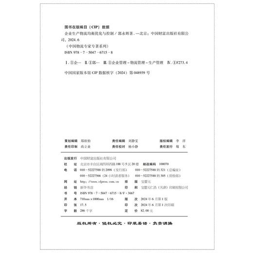 企业生产物流均衡优化与控制 商品图3