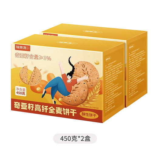 福东海奇亚籽高纤全麦饼干450g奇亚籽含量≥3%营养健康消化饼干 商品图10