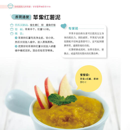 《协和医院儿科专家：宝宝营养辅食全计划》 商品图12