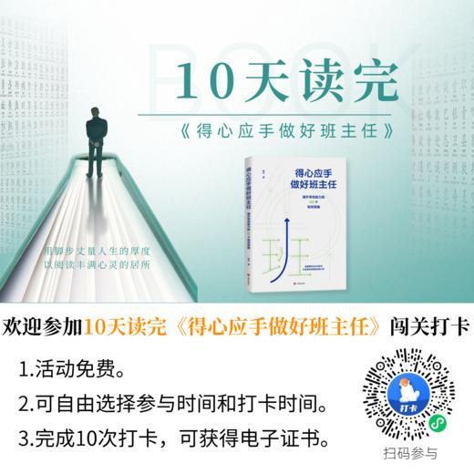 得心应手做好班主任：提升带班能力的40个有效策略 钟杰作品  学校订购电话/微信15080035301 商品图1