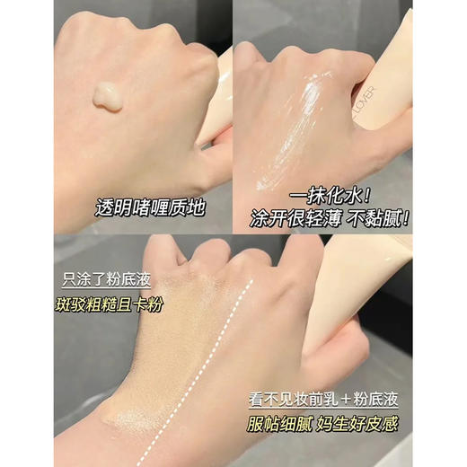 妆前神器♡PL看不见妆前乳ソ干皮救星!卡粉看不见！！专研水感配方  上脸水润质地! 横扫卡粉斑驳 没有它救不回的底妆!！0710 商品图3