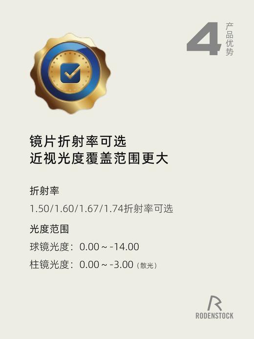 罗敦司得 定制 迈控MyCon™镜片 商品图5