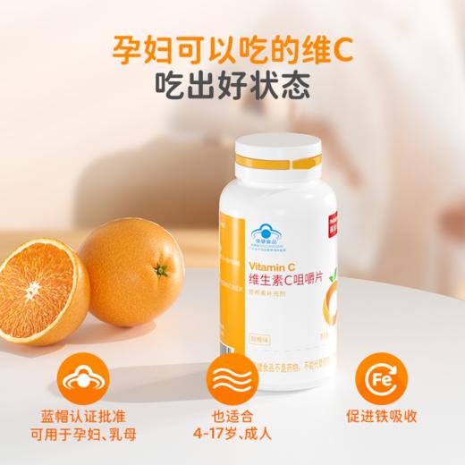 葆迪乐维生素C咀嚼片 商品图2