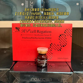 普利兰HP-CELL修复婴儿针3ml单支修复滚针水光退红痘印痘坑