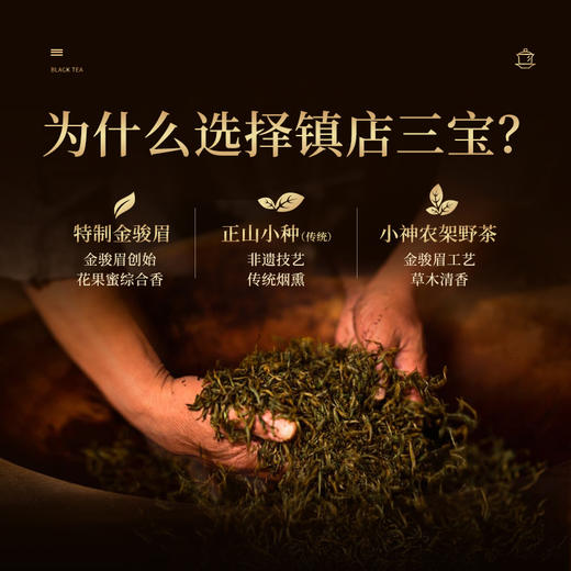 正山堂 金骏眉传统正山小种巴东红小神农架野茶组合 特级送礼90g/150g 商品图1