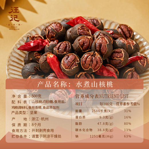 【水煮山核桃500g】汪记水煮手剥山核桃小核桃零食坚果临安山核桃水煮椒盐味袋装 商品图3