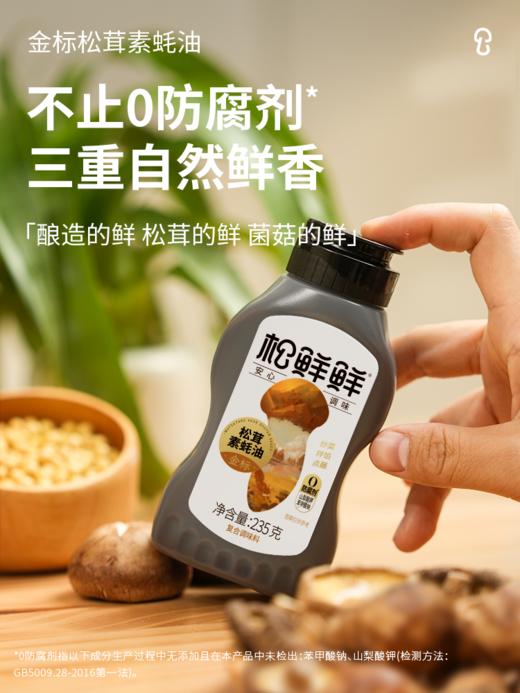 【节日礼盒】松鲜鲜 松鲜鲜家庭超惠组合 2210ml+1515g 商品图2