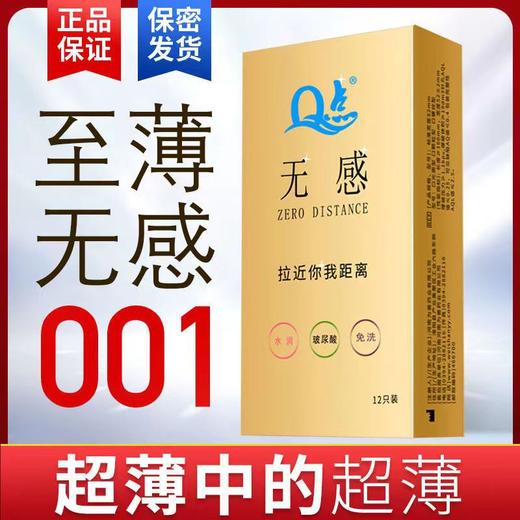 【重温初恋 套住真爱】Q点玻尿酸光面0.01，无感持久大颗粒，延时狼牙套，让你的爱一点都不闷；完美贴合，舒适体验；持久延时，让你拥有更长久糕潮享受；安全避孕，保护你和TA的健康！ 商品图1