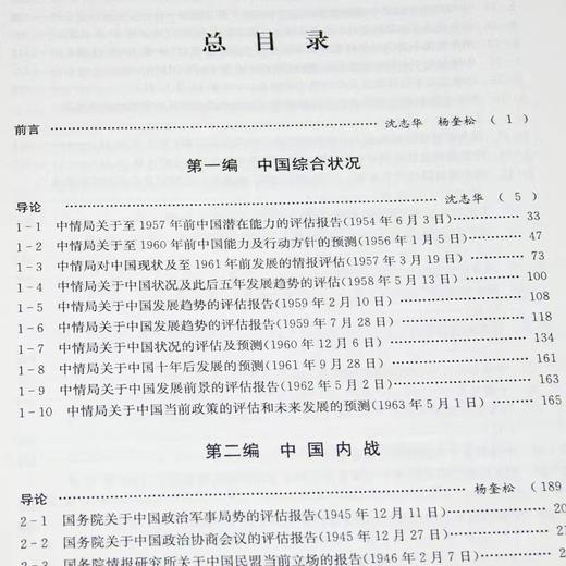 《美国对华情报解密档案》（1948-1976），全8册，杨奎松、沈志华著，东方出版中心出版，版次不详，约5000页，定价1280，售价628元。 商品图2
