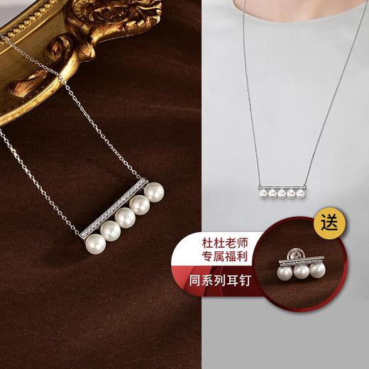ysxb-07003【云赏珠宝】杜杜老师专属福利-玫瑰的故事耳饰明星同款经典平衡木系列天然淡水高品质珍珠项链 商品图0