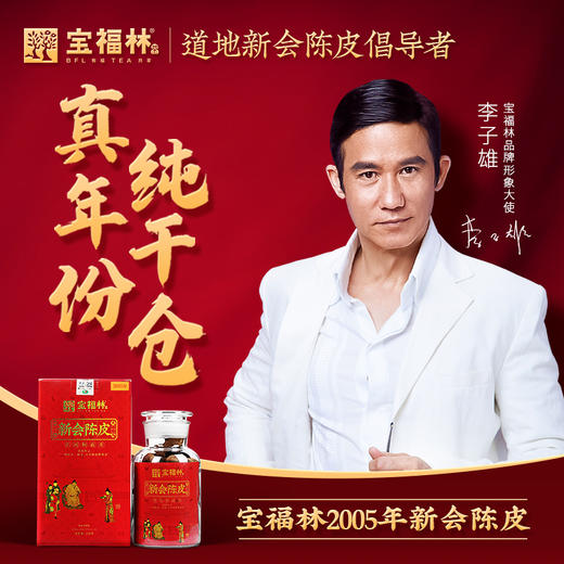 2005年新会陈皮250克（红盒） 商品图1