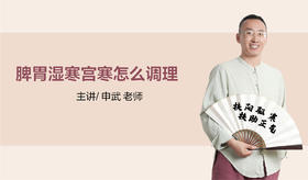 三伏天脾胃湿寒宫寒怎么调理