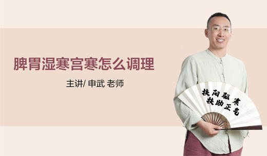 三伏天脾胃湿寒宫寒怎么调理 商品图0