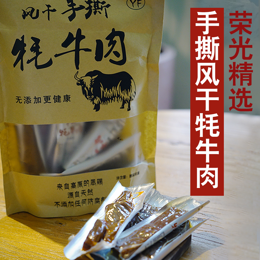 【手撕风干牦牛肉500g】源自青海龙头企业·高寒牧场无污染·非注胶肉 纯天然 0添加 健康绿色食品 四种口味