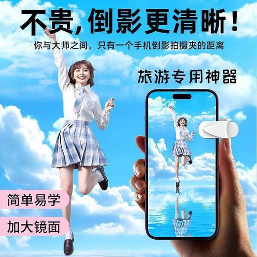 摄影师推荐 天空之镜手机拍倒影手机壳支架后置时尚旅行拍摄录像拍照 商品图3