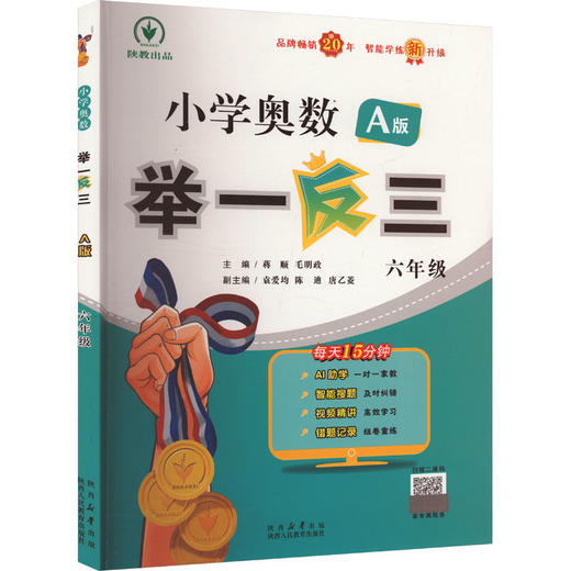 小学奥数举一反三 六年级 A版 商品图0