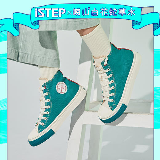 ISTEP白花蛇草水联名圆标高帮帆布鞋男女同款 商品图6