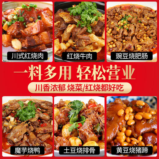 【餐饮专用】川式烧菜酱 商品图2