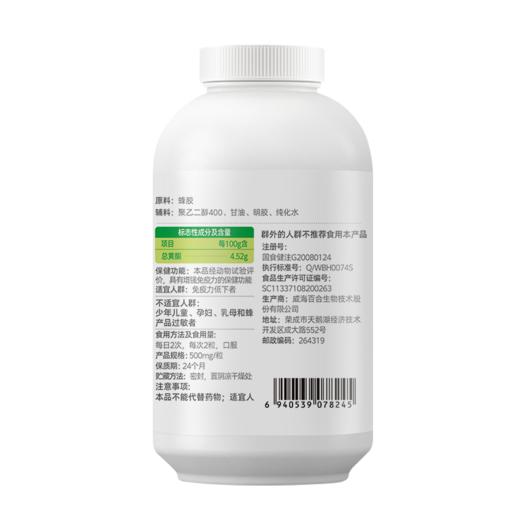 百合康牌蜂胶软胶 商品图4