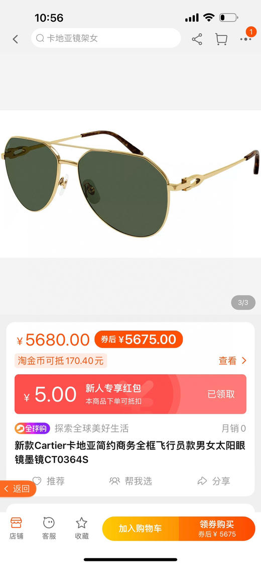 卡地亚太阳镜。灰色镜片 绿色镜片 自己备注颜色 商品图1