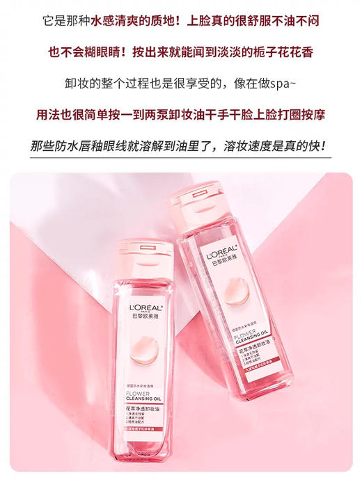 巴黎欧莱雅卸妆油50ml 便携旅行装(效期2026年3月) 商品图9