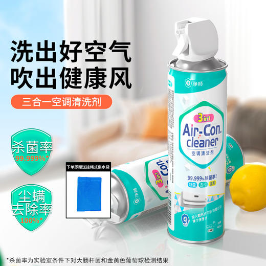 【在家轻松洗空调】净狮三合一空调清洁剂 有效清洁 清新除味 安全无毒 免拆免过水省时省力 480ml/瓶 商品图4