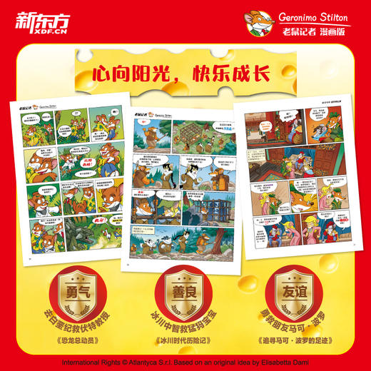 老鼠记者 第一辑 漫画版(1-7) 商品图2