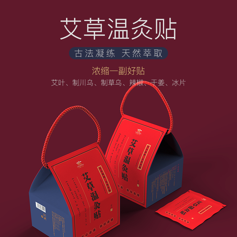 艾草温灸贴 草本研制 长效贴敷 盒装