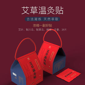 艾草温灸贴 草本研制 长效贴敷 盒装