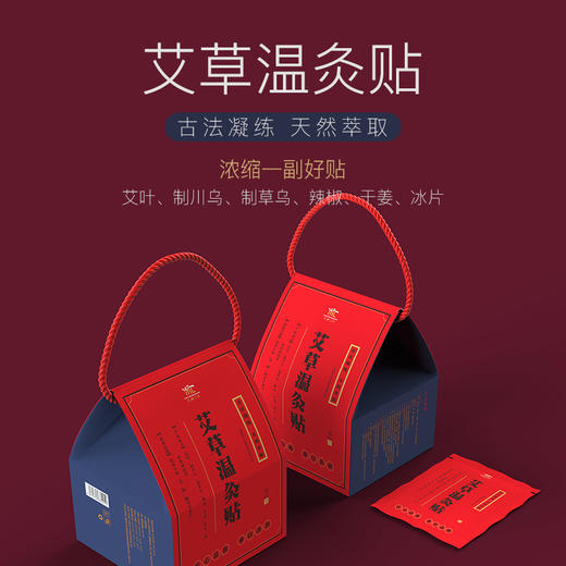 艾草温灸贴 草本研制 长效贴敷 盒装 商品图0