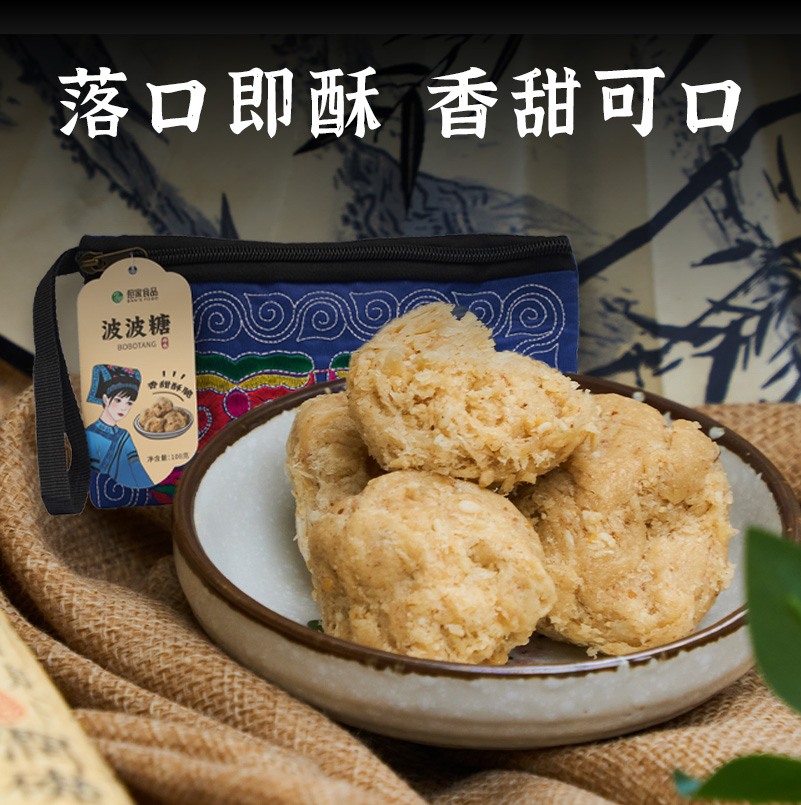 贵州特产-波波糖3袋