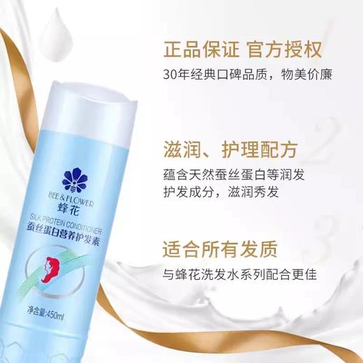 蜂花蚕丝蛋白营养护发素450ml 商品图1