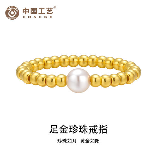 中国工艺-白月光珍珠金珠戒指 足金戒指 商品图4