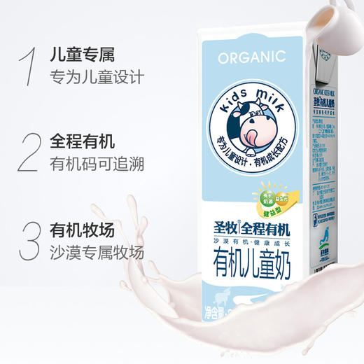 蒙牛 圣牧全程有机儿童奶200ml*12/箱 商品图4