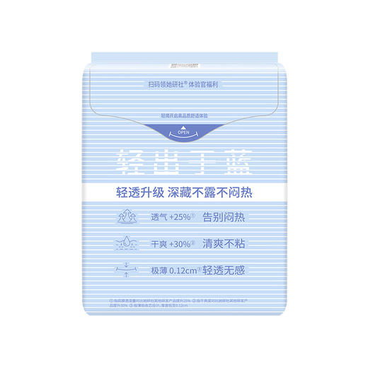 Herlab 她研社深藏BLUE棉柔卫生巾（轻透款）290mm 6片装日用卫生巾158743681 商品图0