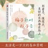 梅子熟时栀子香 商品缩略图2