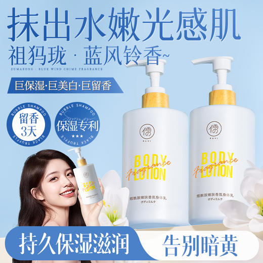 【12月限时兑换♥️69儒币+22.9元】儒意烟酰胺嫩肤香氛身体乳300ml 全身美白保湿 清爽不粘  | 儒意官方商城 商品图1