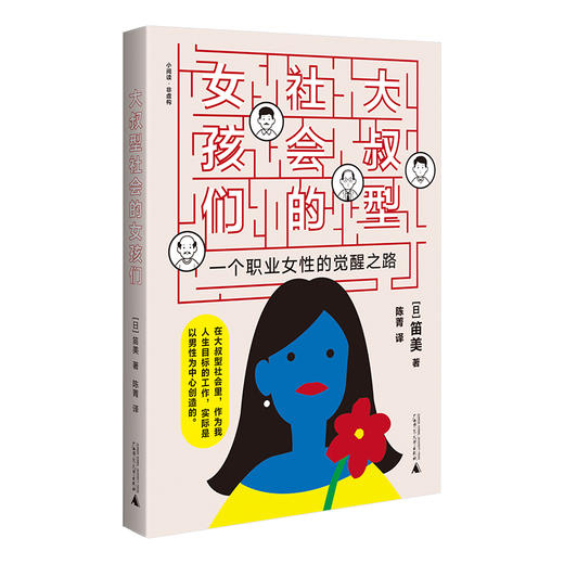 大叔型社会的女孩们 商品图2