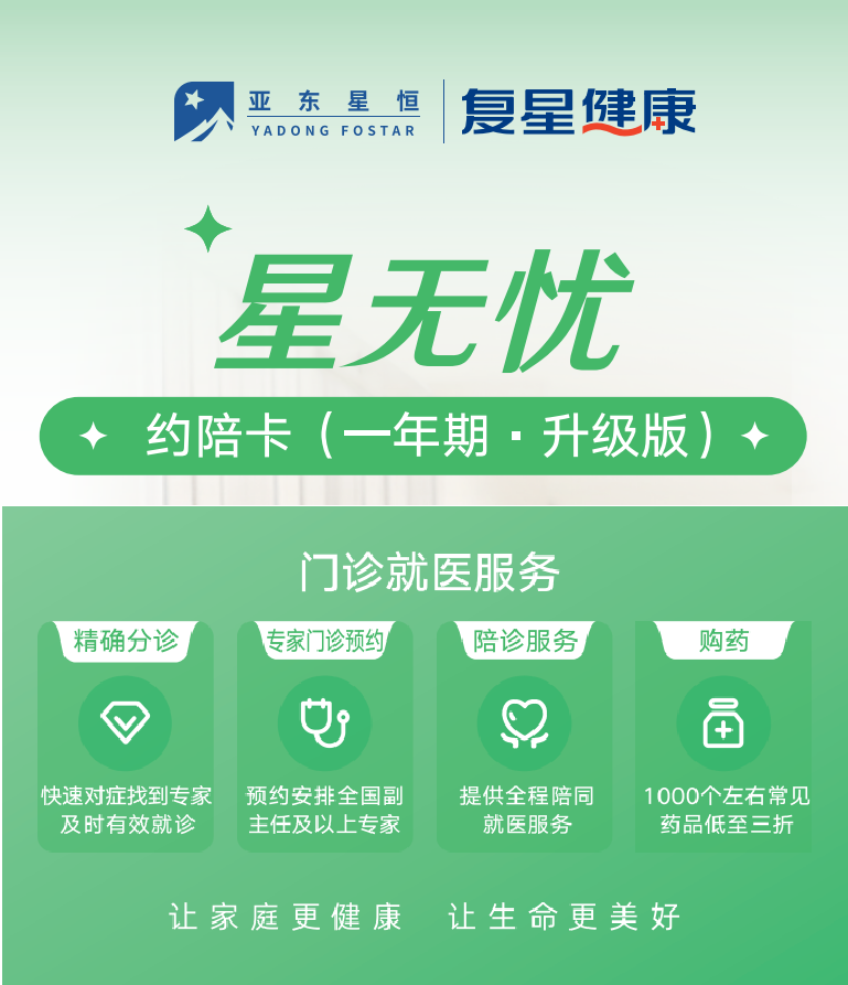 星无忧门诊约陪卡（一年期·升级版）【电子卡·无实体物料】