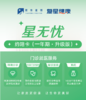 星无忧门诊约陪卡（一年期·升级版）【电子卡·无实体物料】 商品缩略图0