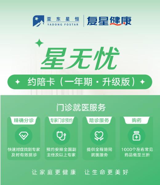 星无忧门诊约陪卡（一年期·升级版）【电子卡·无实体物料】 商品图0