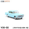 拓意合金车 Y35-2	上海 SH760A型小客车-天蓝色 商品缩略图1