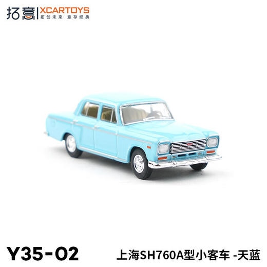 拓意合金车 Y35-2	上海 SH760A型小客车-天蓝色 商品图1