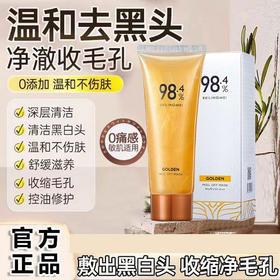 【真黄金，敷出黑白头】贝玲美黄金撕拉面膜 拔出黑头粉刺 清洁毛孔 送毛孔收缩液 80g/支